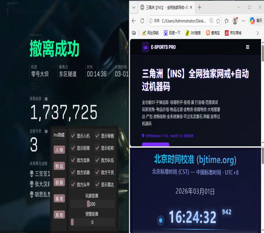 外挂清图三角洲透视自瞄效果